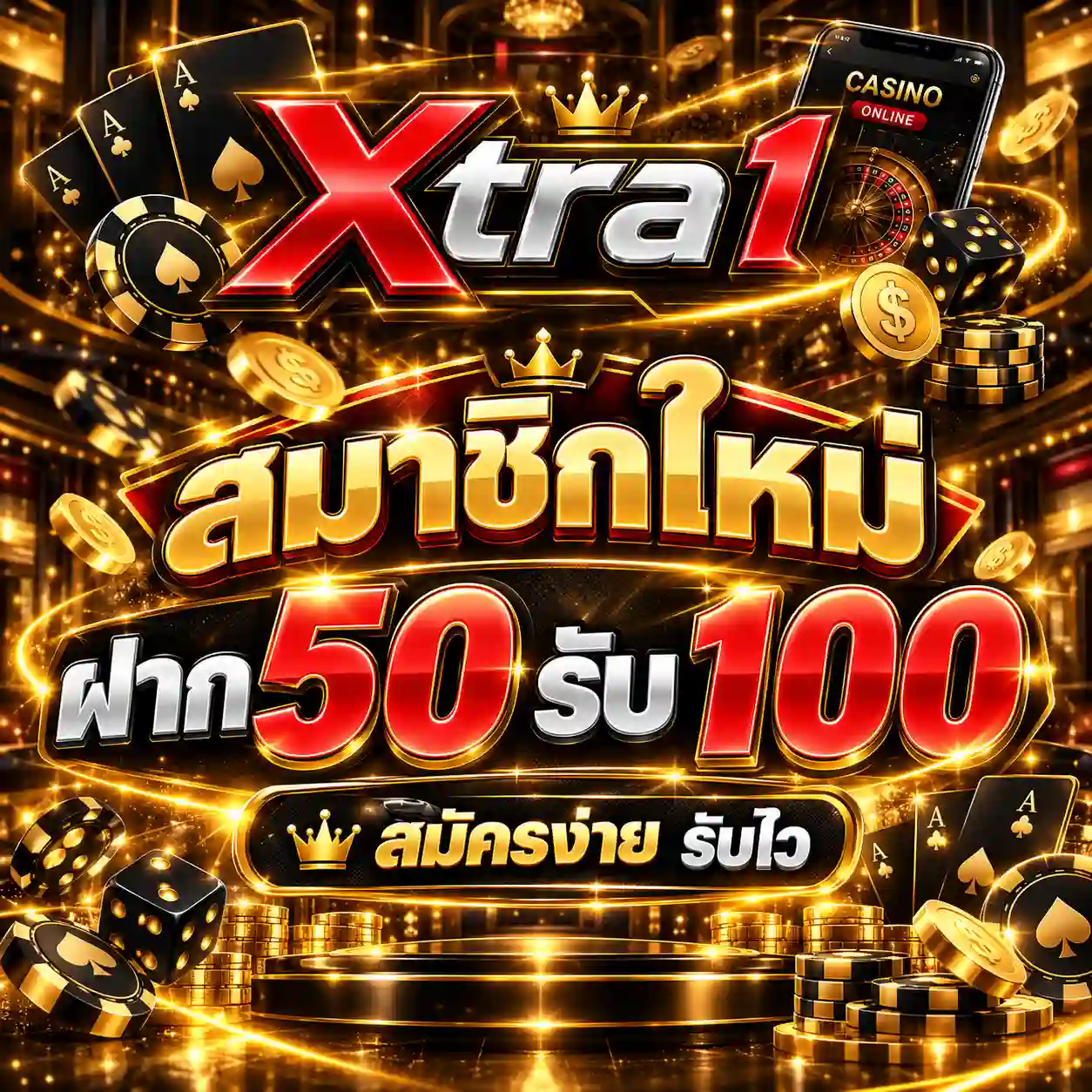 XTRA1 คาสิโนเว็บใหญ่สายเปย์